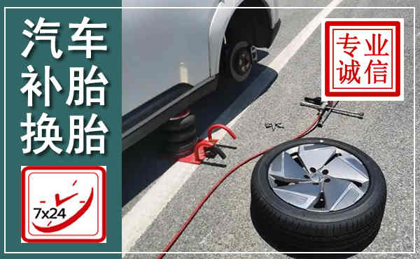双城汽车换轮胎,附近上门换轮胎电话