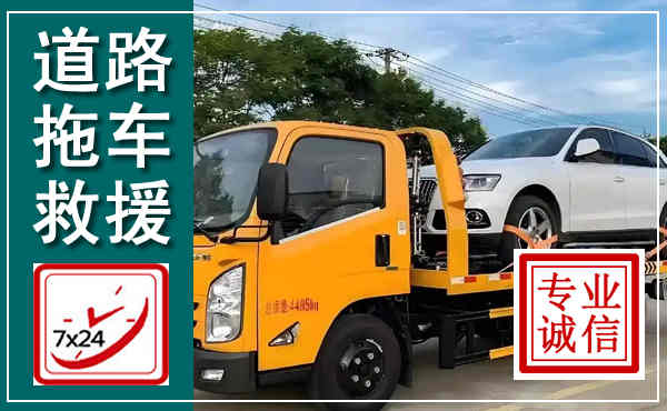 双城拖车救援,汽车救援拖车电话