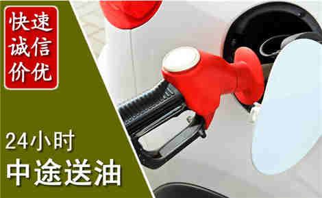双城中途送油场景与案例