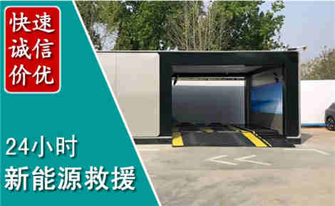 双城新能源汽车救援场景与案例